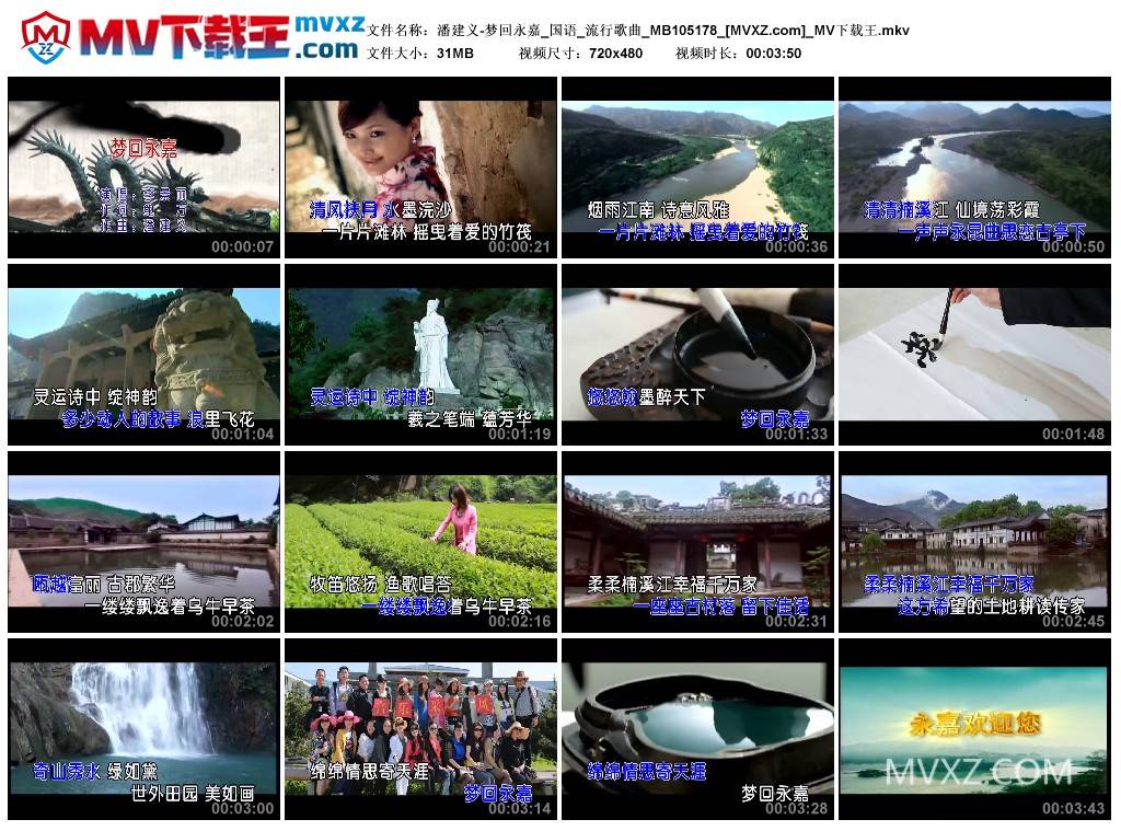 潘建义-梦回永嘉_国语_流行歌曲_MB105178
